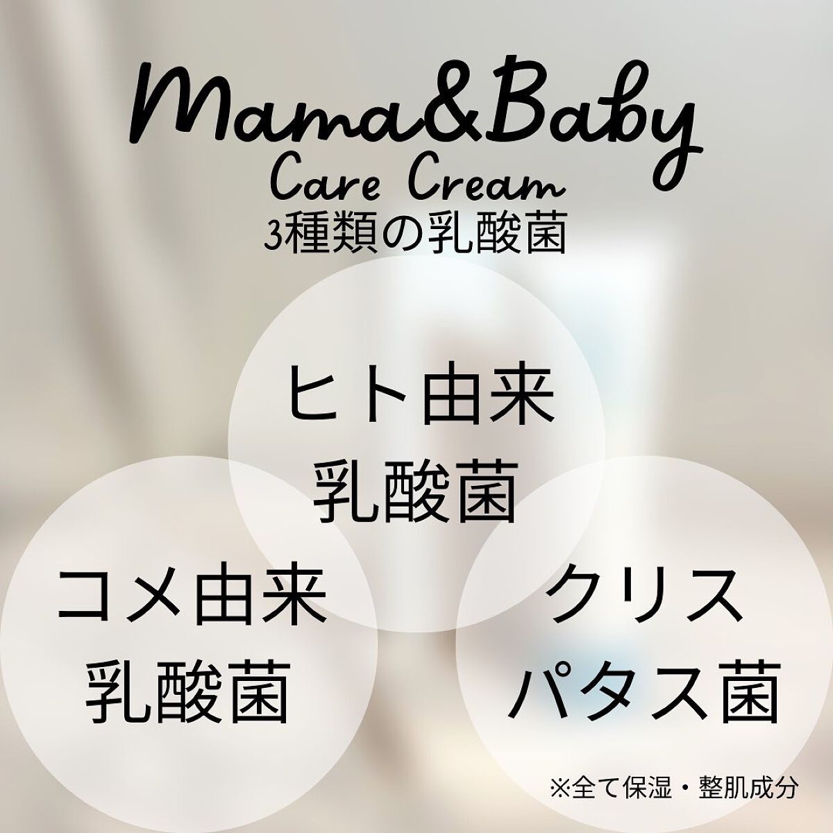 ケアクリーム｜ママ＆ベビーの口コミ - 【 kokolabo（ココラボ）ママ