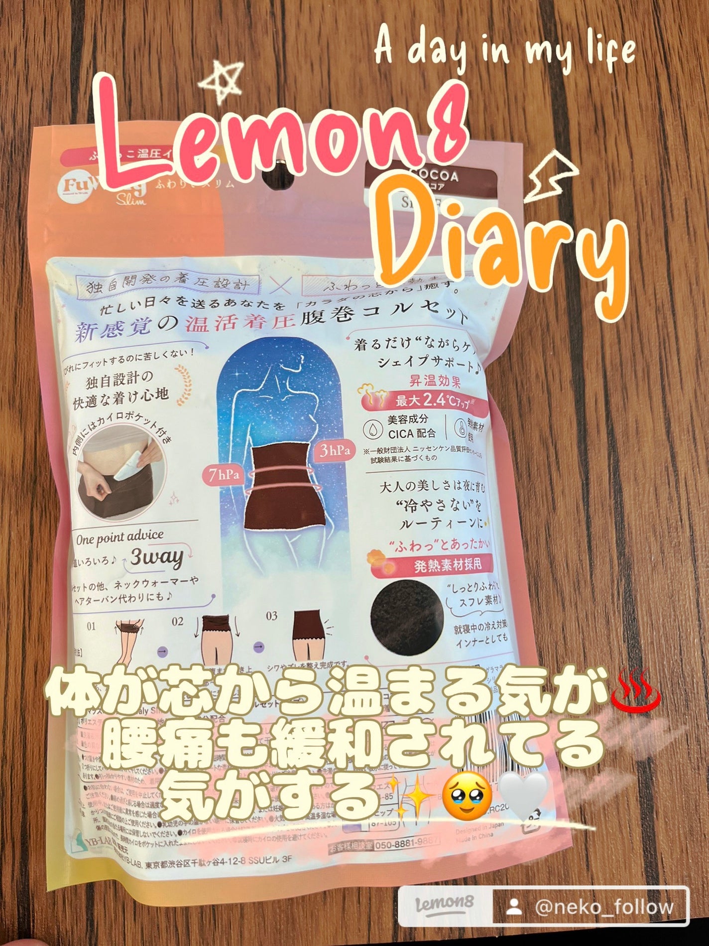 FuWaly Slim 腹巻コルセットタイプ/グラマラスパッツシリーズ/その他を使ったクチコミ(2枚目)