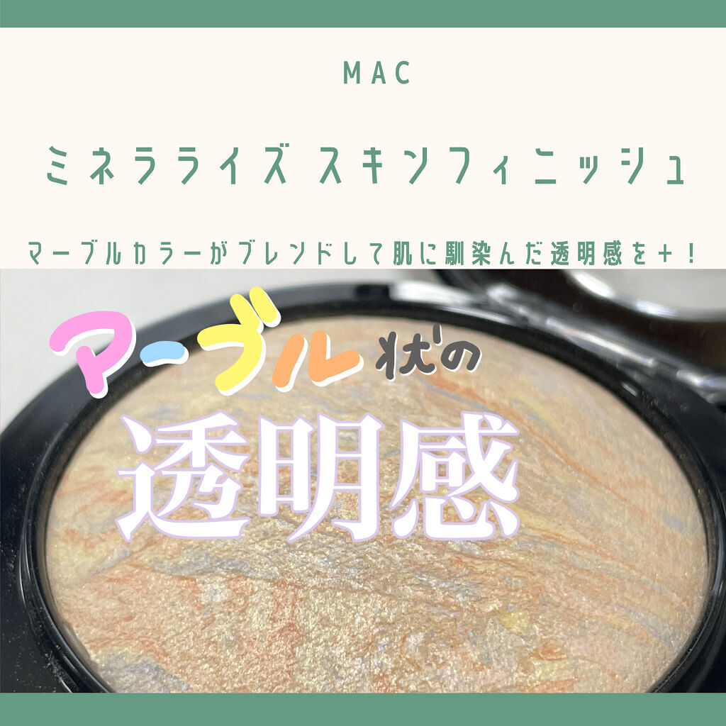 M·A·C ミネラライズ スキンフィニッシュ/M・A・C/パウダーハイライトを使ったクチコミ（1枚目）