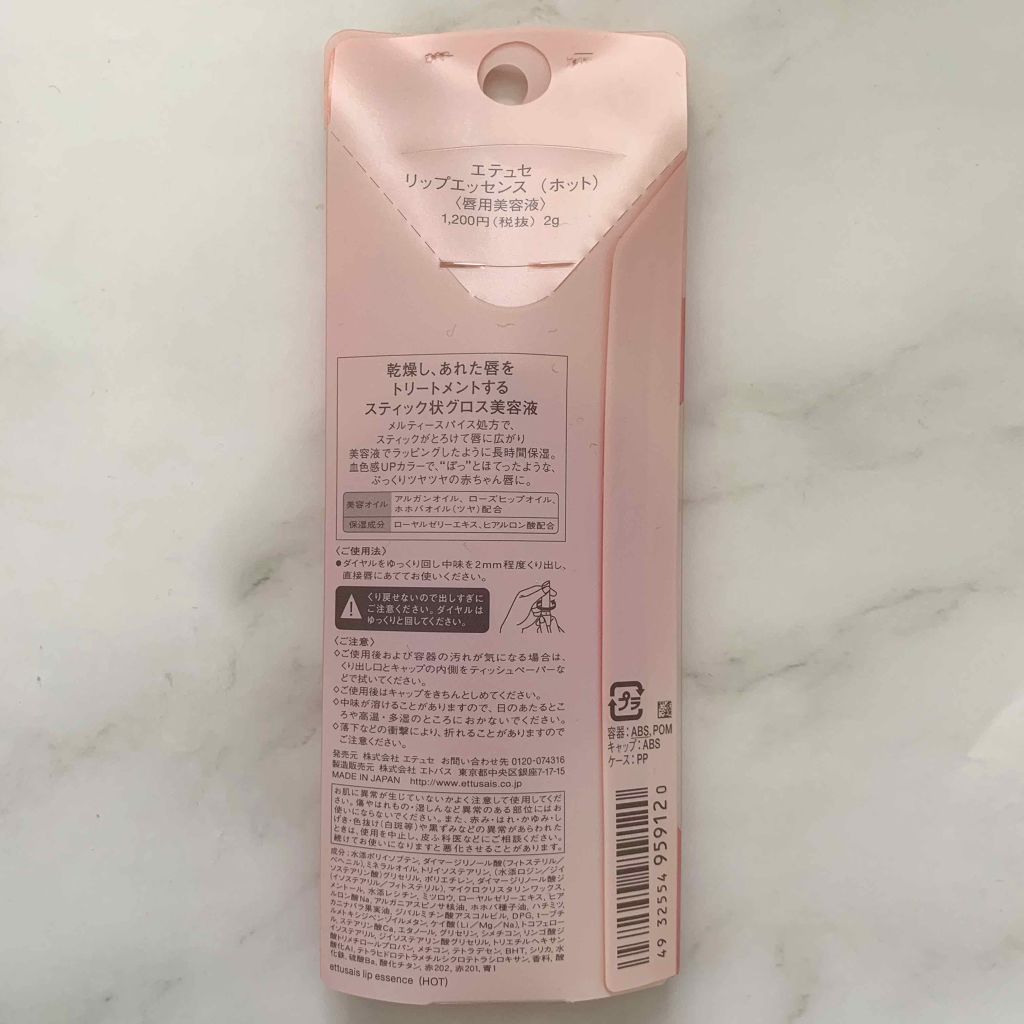 エテュセ リップエッセンス ホット/ettusais/リップ美容液を使ったクチコミ(2枚目)