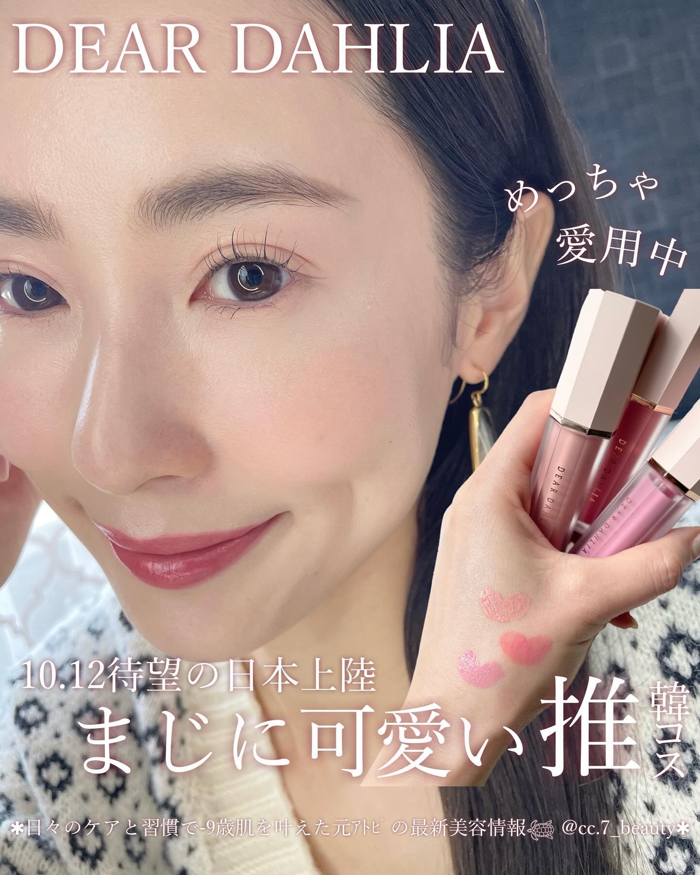 ペタルドロップリキッドブラッシャー/DEAR DAHLIA/リキッドチークを使ったクチコミ（1枚目）