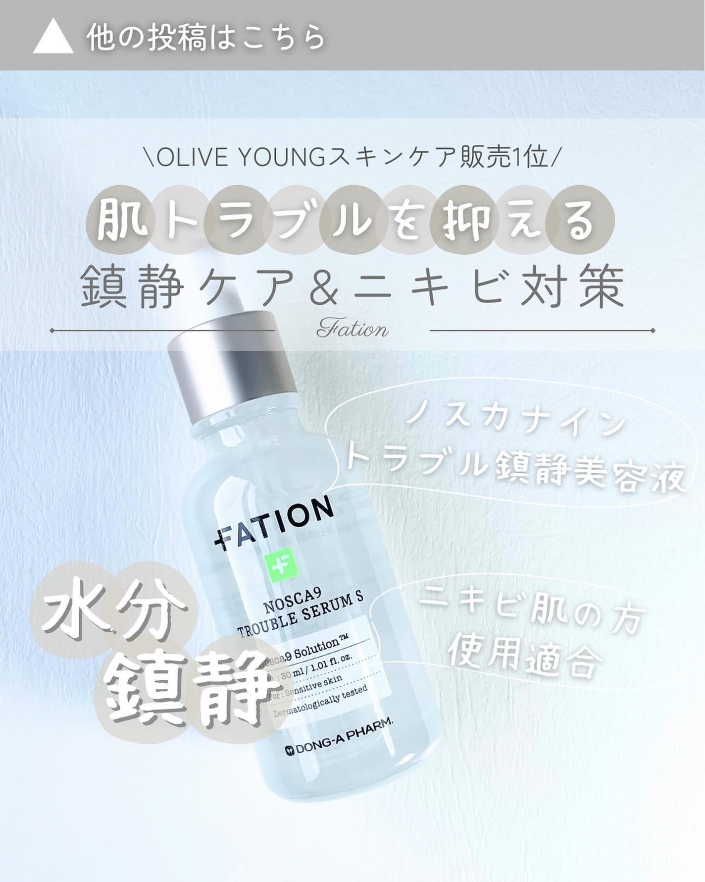 ノスカナイン トラブル セラム/FATION/美容液を使ったクチコミ(1枚目)