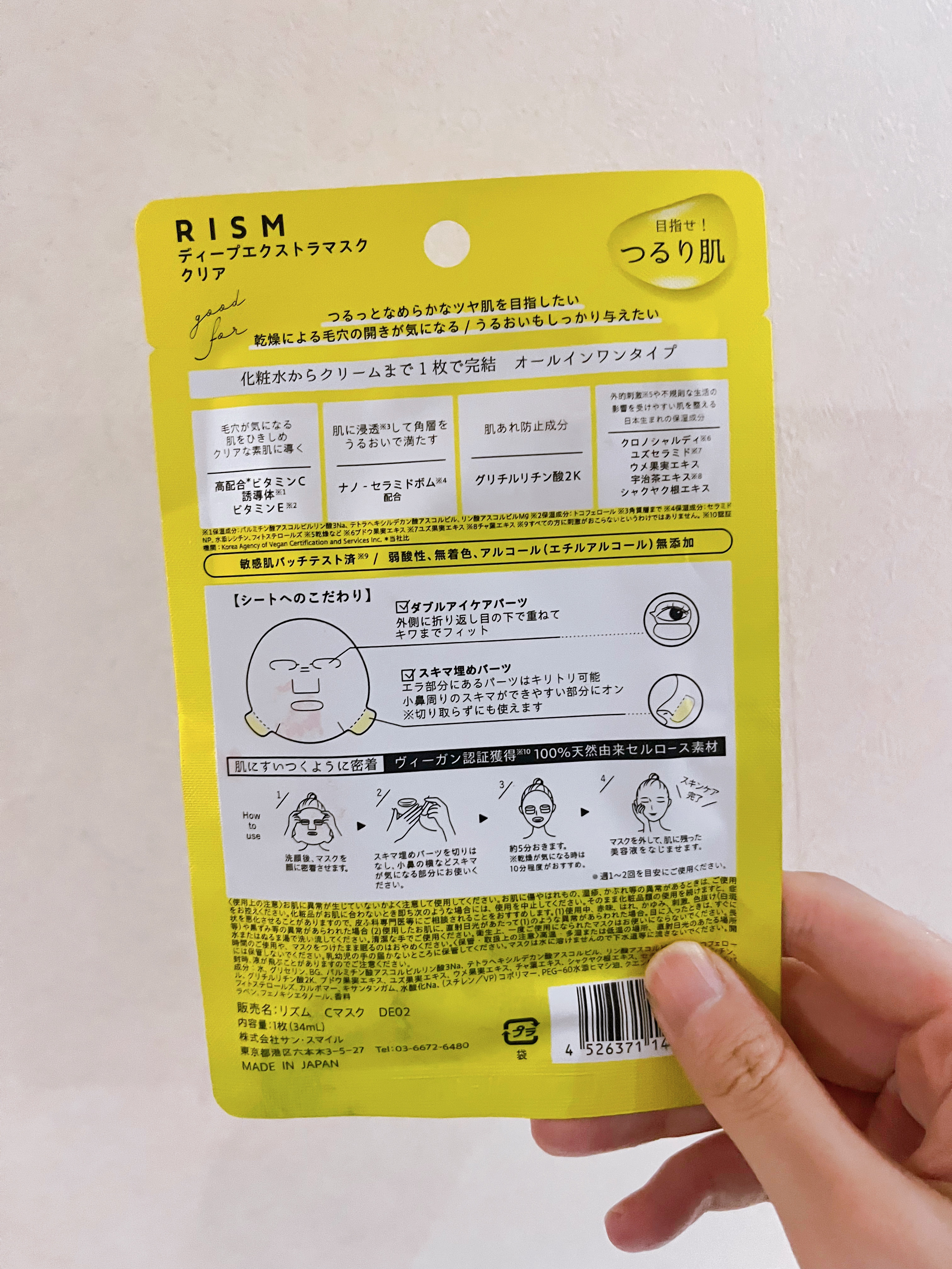 デイリーケアマスク クリア/RISM/シートマスク・パックを使ったクチコミ（2枚目）