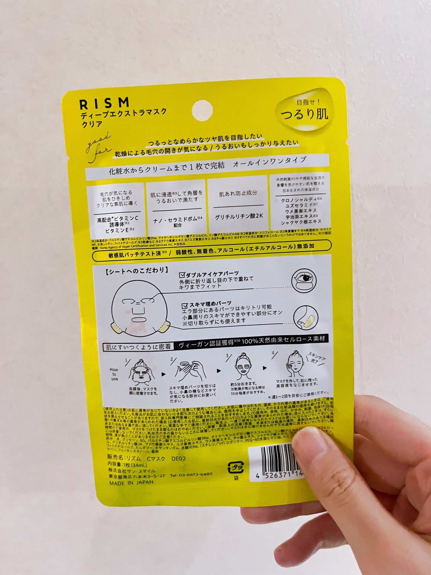 デイリーケアマスク クリア/RISM/シートマスク・パックを使ったクチコミ(2枚目)