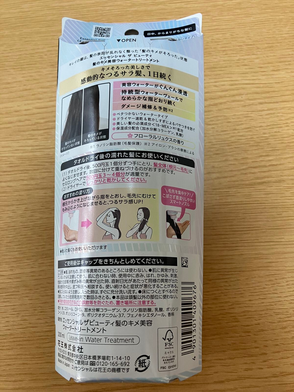 エッセンシャル プレミアム ウォータートリートメント EXスムース/エッセンシャル/アウトバストリートメントを使ったクチコミ(2枚目)