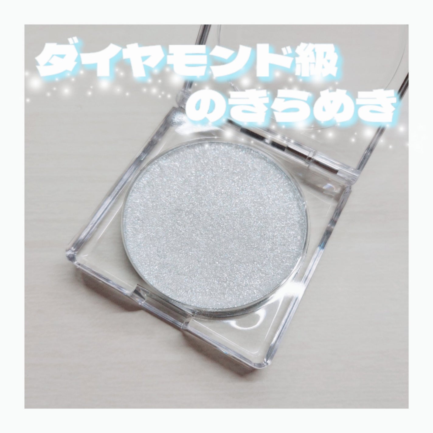 シピシピ ブリンブリンハイライター /CipiCipi/パウダーハイライトを使ったクチコミ(1枚目)