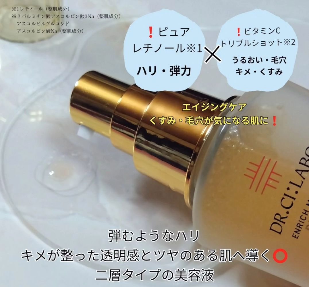 エンリッチ メディカリフト デュオセラム/ドクターシーラボⓇ/美容液を使ったクチコミ（2枚目）