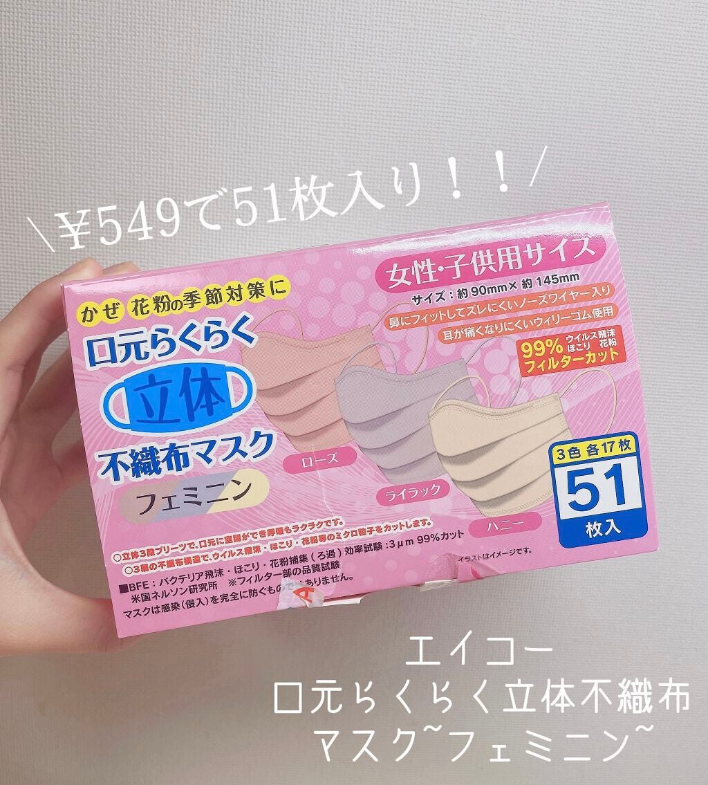 口元らくらく立体不織布マスク/エイコー/マスクを使ったクチコミ(2枚目)