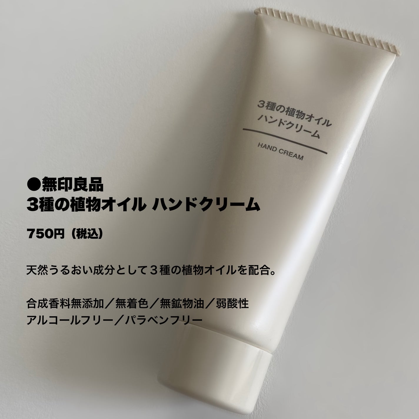 3種の植物オイル ハンドクリーム/無印良品/ハンドクリームを使ったクチコミ(2枚目)