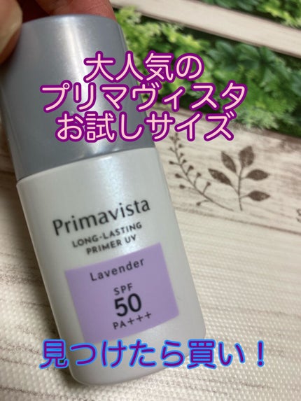 スキンプロテクトベース<皮脂くずれ防止>SPF50/プリマヴィスタ/化粧下地を使ったクチコミ(1枚目)