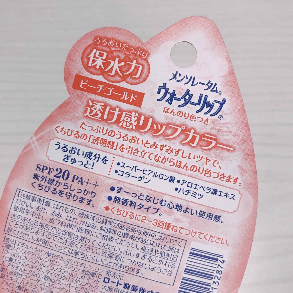 ウォーターリップ ほんのり色つき/メンソレータム/リップクリームを使ったクチコミ（2枚目）