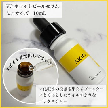 SKIO VC ホワイトピールセラムのクチコミ「＼シンプルなスキンケアで心にゆとりを✨／

《SKIO》
・VC ブーストジェルウォッシュ
・.....」（2枚目）