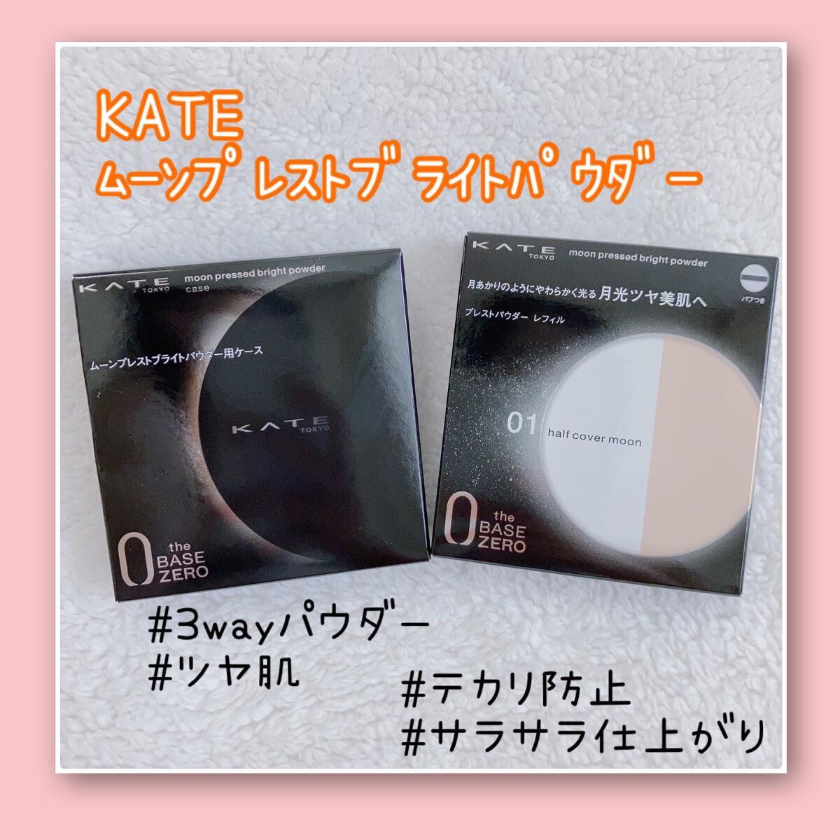 ムーンプレストブライトパウダー ケース/KATE/プレストパウダーを使ったクチコミ（1枚目）