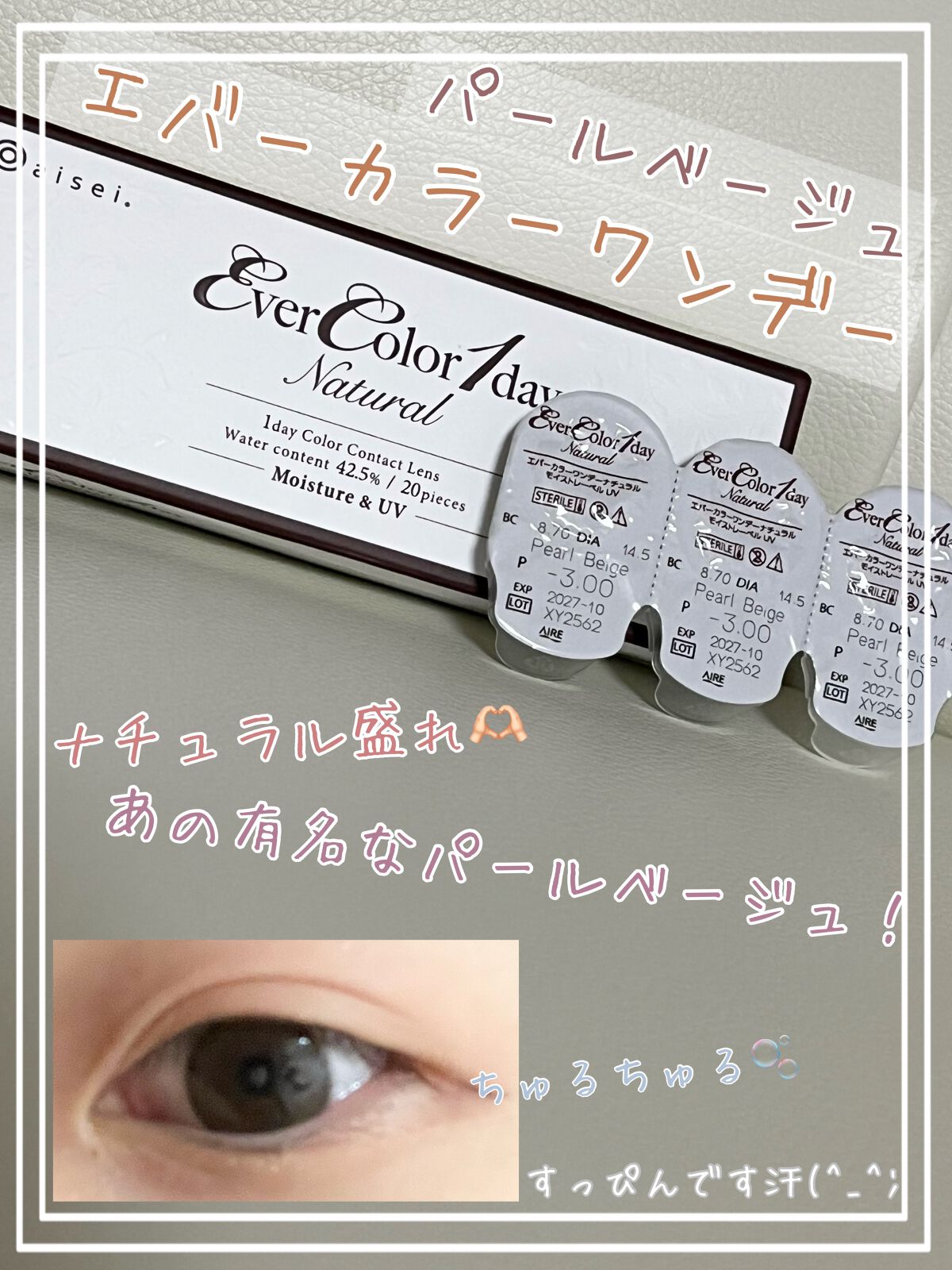 エバーカラーワンデー ナチュラル/エバーカラー/ワンデー(1DAY)カラコンを使ったクチコミ(1枚目)