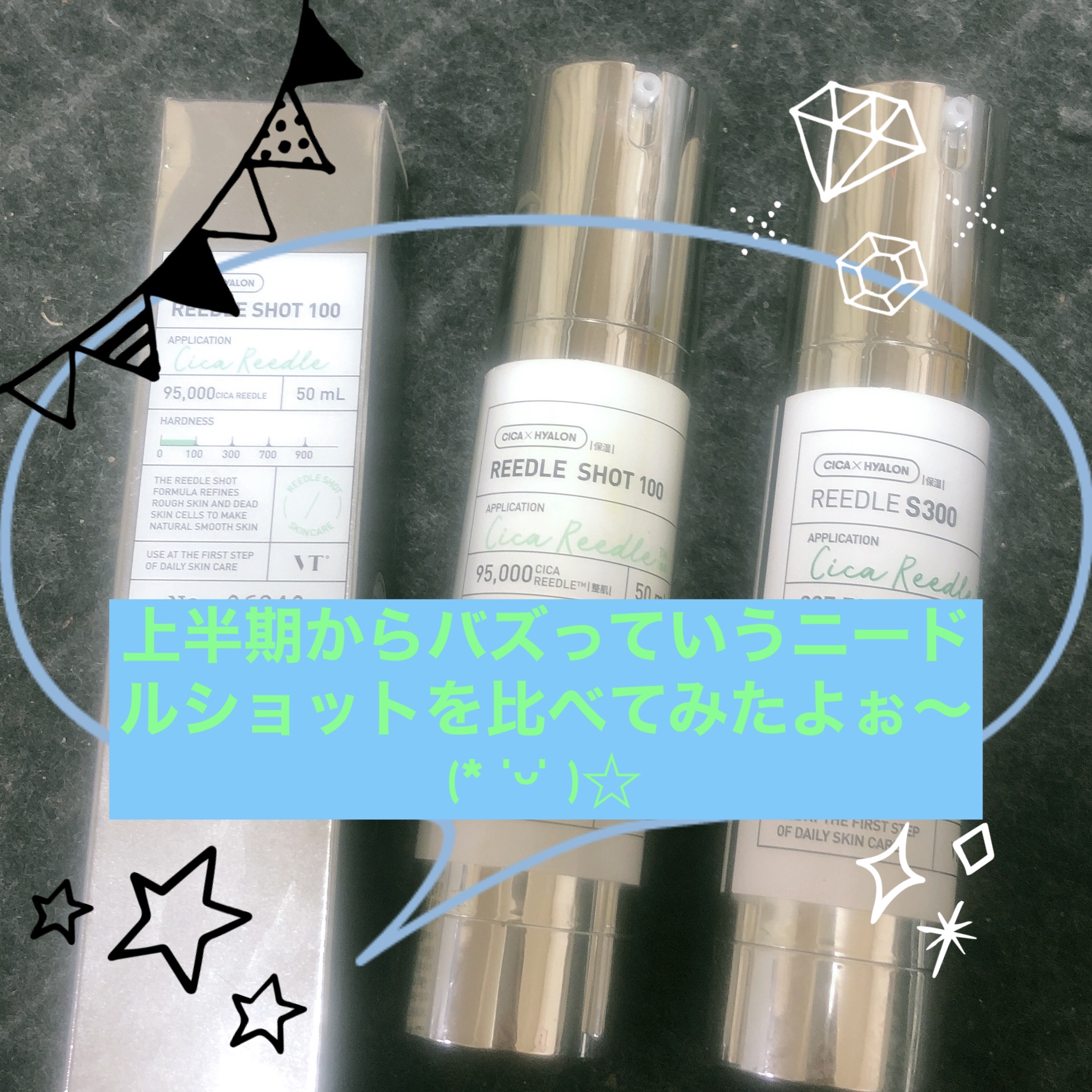 リードルショット300/VT/美容液を使ったクチコミ（1枚目）