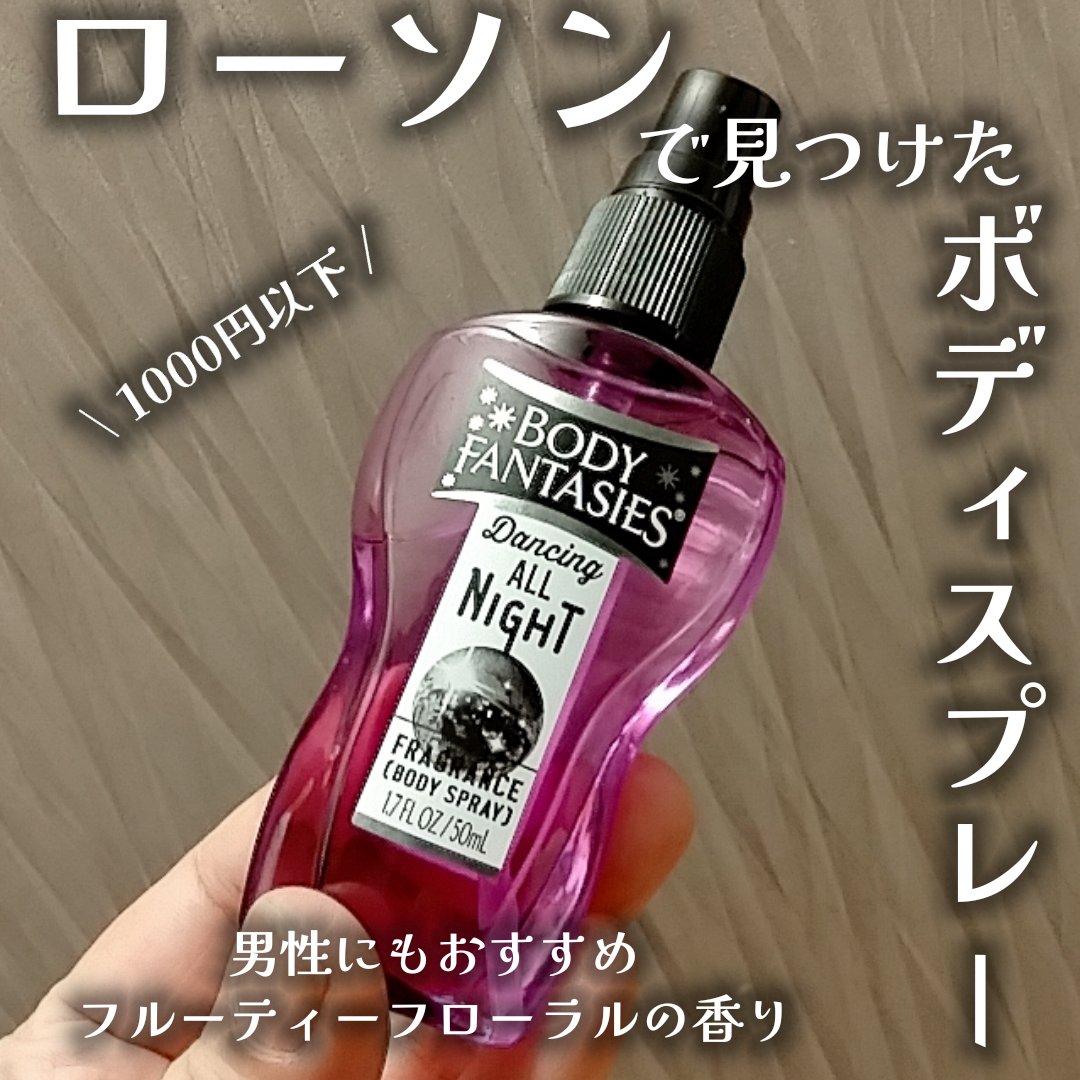 ボディスプレー DANCING ALL NIGHT/ボディファンタジー/香水(その他)を使ったクチコミ（1枚目）