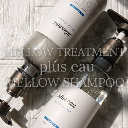 メロウシャンプー/メロウトリートメント/plus eau/市販シャンプーを使ったクチコミ(1枚目)