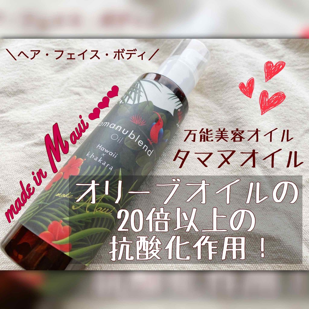 アバサ タマヌオイル/アイランドエッセンス/フェイスオイルを使ったクチコミ(1枚目)