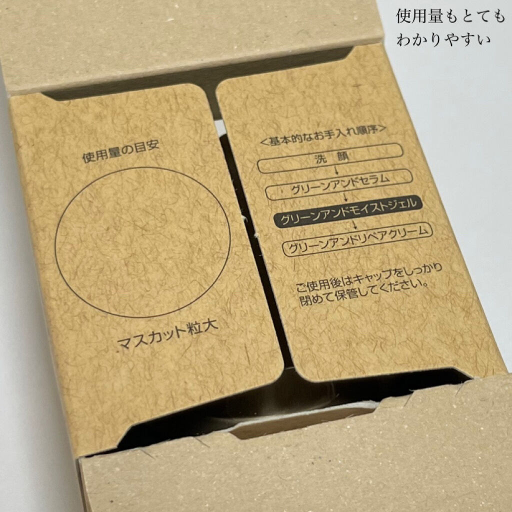 モイストジェル/GREEN&/オールインワン化粧品を使ったクチコミ（3枚目）