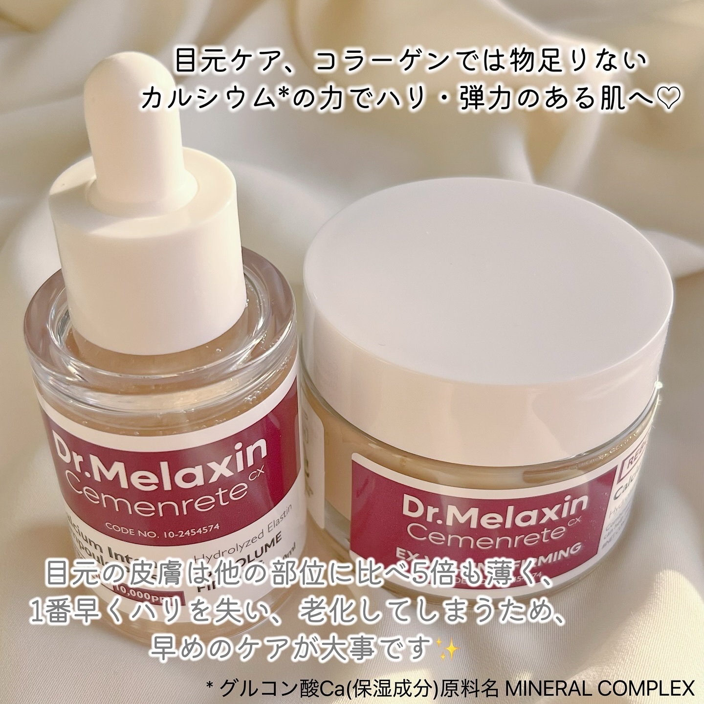 Cemenrete Calcium Intense Cream/Dr.Melaxin/フェイスクリームを使ったクチコミ（2枚目）