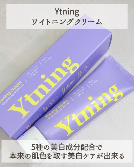 ワイトニング 美白ボディークリーム/Ytning/ボディクリームを使ったクチコミ(2枚目)
