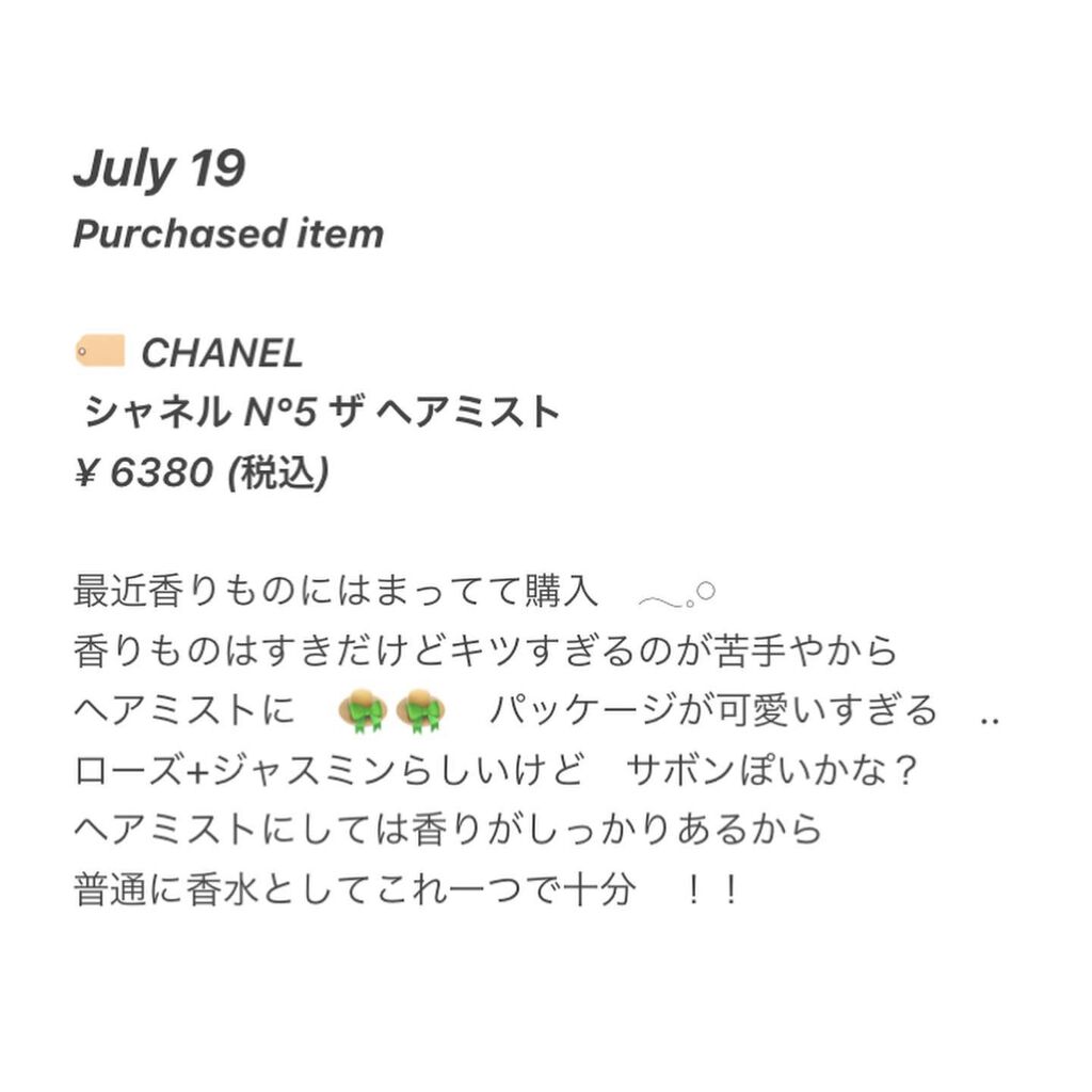 シャネル N°5 ザ ヘア ミスト/CHANEL/ヘアミストを使ったクチコミ（2枚目）