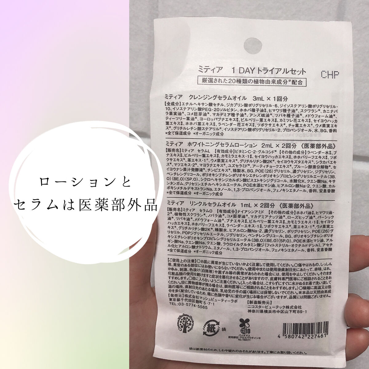 ホワイトニングセラムローション/ミティア オーガニック/化粧水を使ったクチコミ（2枚目）