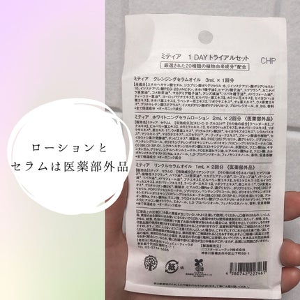 ホワイトニングセラムローション/ミティア オーガニック/化粧水を使ったクチコミ(2枚目)