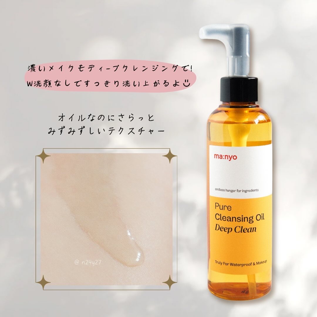 ピュアクレンジングオイル ディープクリーン/manyo/オイルクレンジングを使ったクチコミ（2枚目）