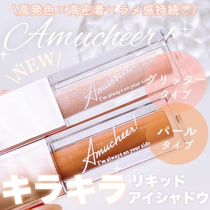 アミュチア セレクトタッチアイシャドウ/クラブ/リキッドアイシャドウを使ったクチコミ(1枚目)