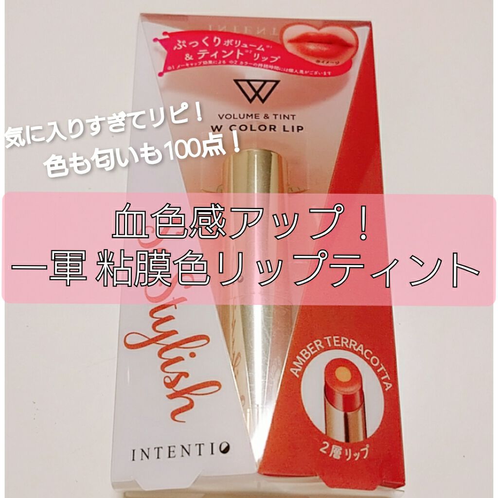 ダブルカラーリップW/INTENTIO/口紅を使ったクチコミ（1枚目）