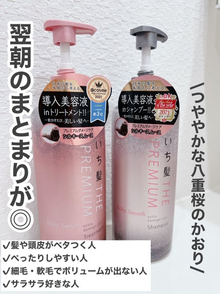 THE PREMIUM エクストラダメージケアシャンプー/トリートメント(シルキースムース)/いち髪/市販シャンプーを使ったクチコミ(1枚目)