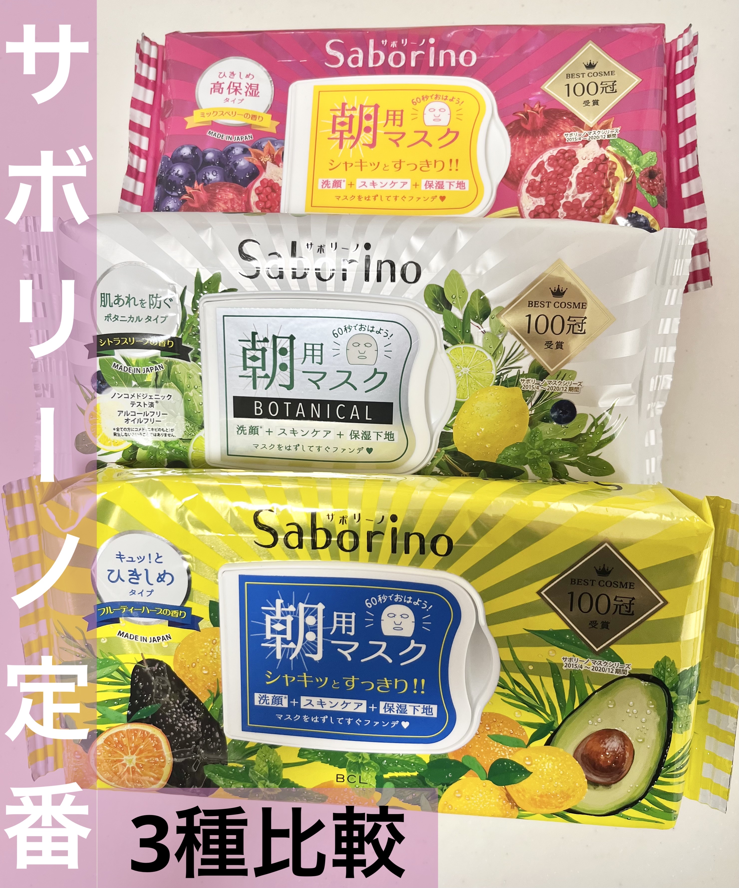 目ざまシート ひきしめタイプ/サボリーノ/シートマスク・パックを使ったクチコミ（1枚目）