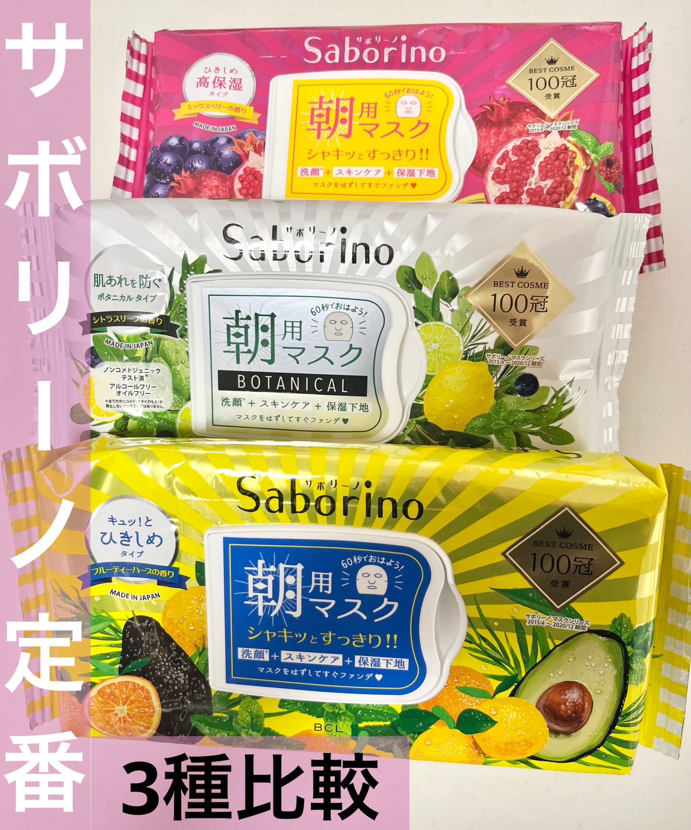 目ざまシート ひきしめタイプ/サボリーノ/シートマスク・パックを使ったクチコミ(1枚目)