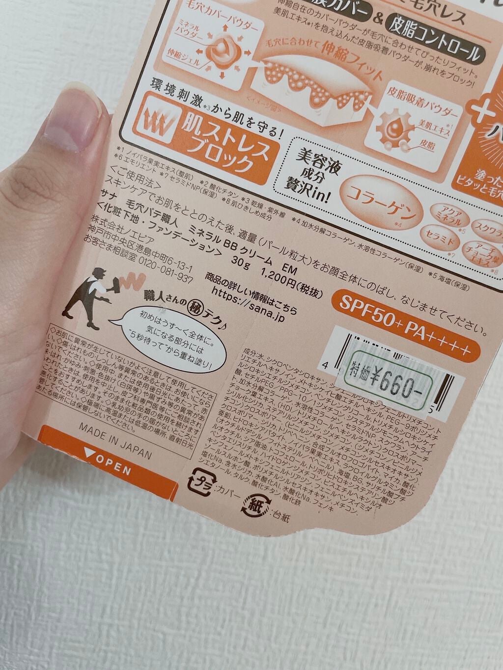 ミネラルBBクリーム EM(エンリッチモイスト)/毛穴パテ職人/BBクリームを使ったクチコミ(3枚目)