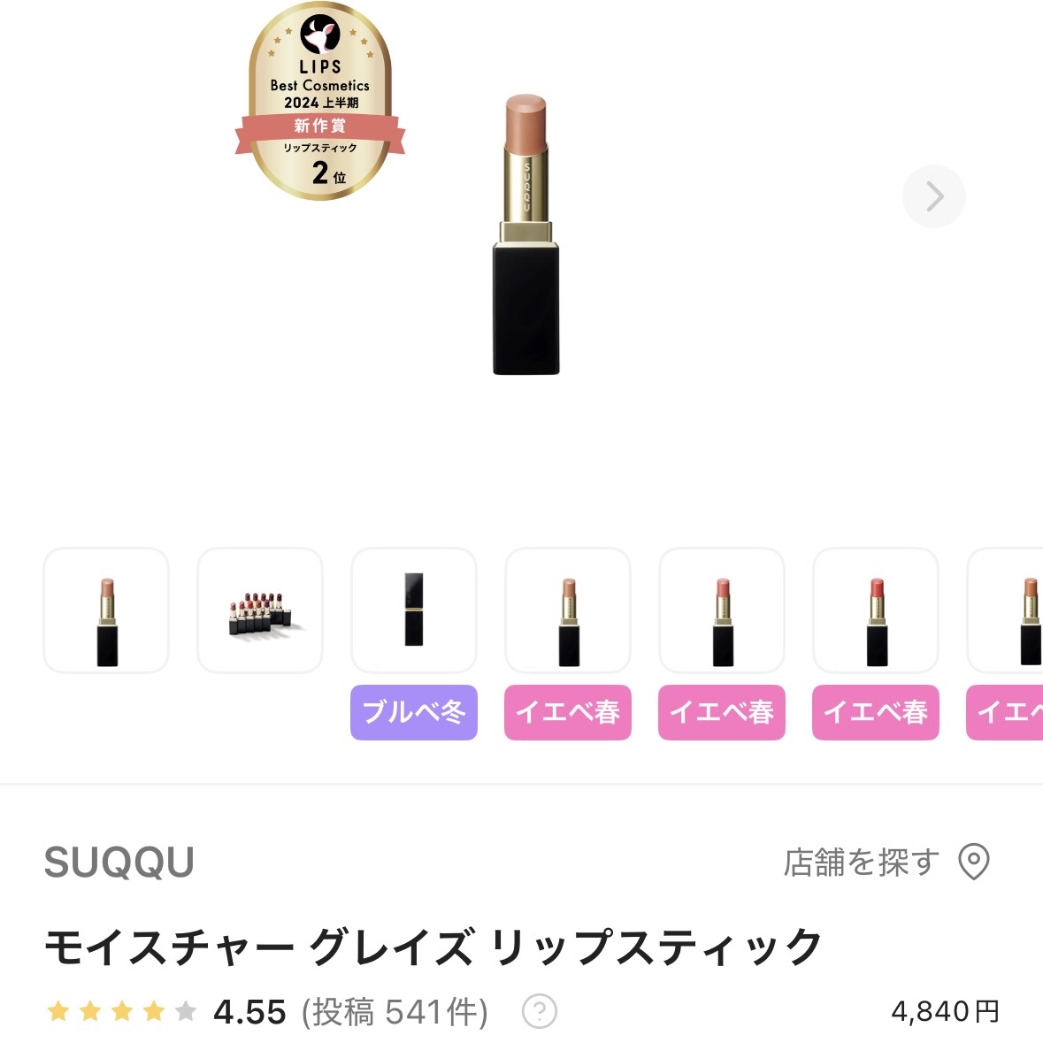 を使ったクチコミ（3枚目）