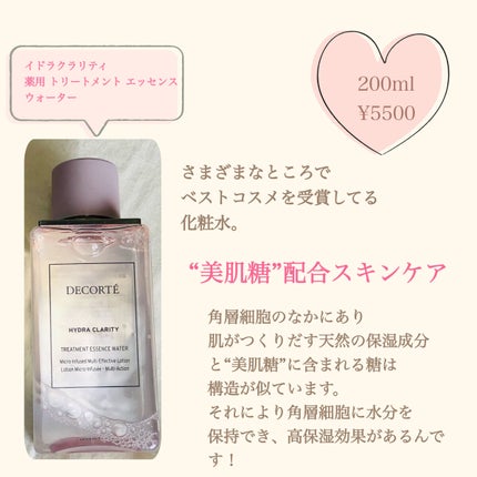 イドラクラリティ 薬用 トリートメント エッセンス ウォーター/DECORTÉ/化粧水を使ったクチコミ(2枚目)