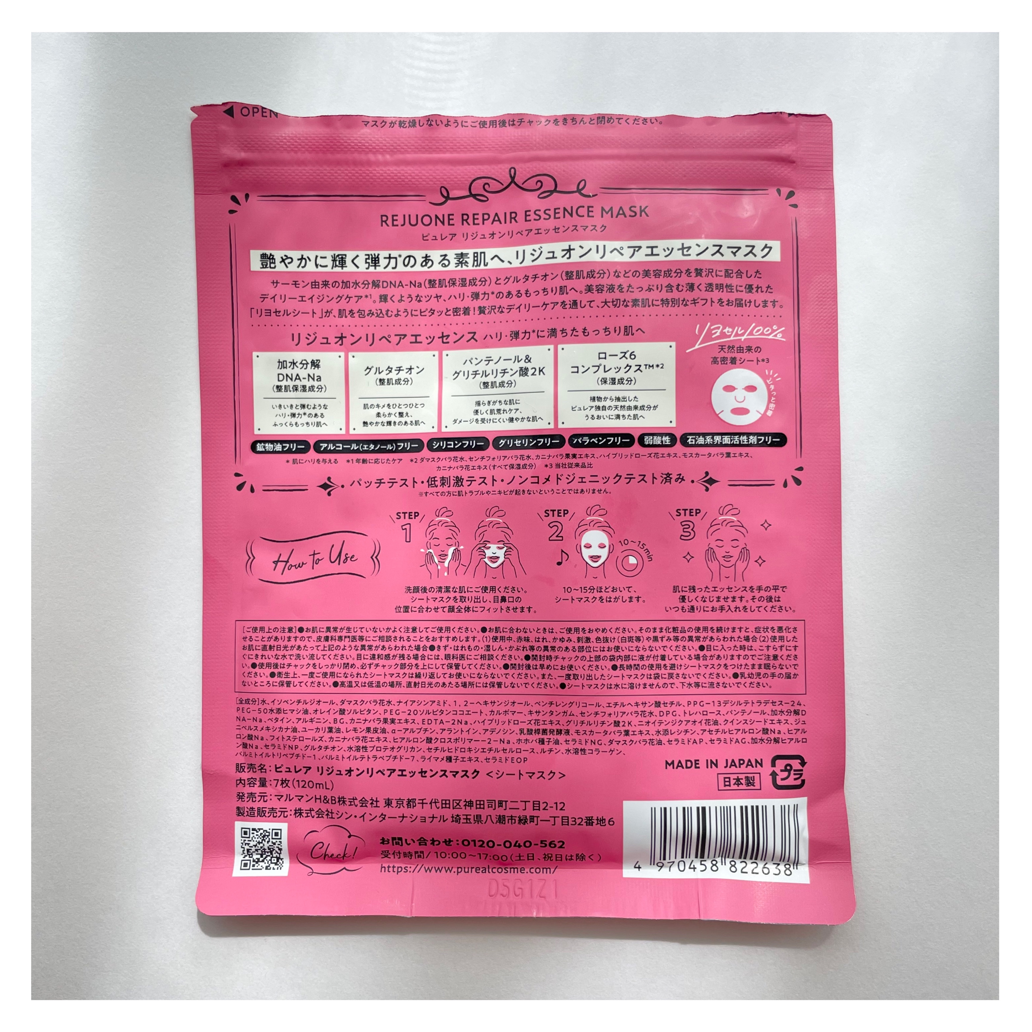 リジュオンリペアエッセンスマスク/ピュレア/シートマスク・パックを使ったクチコミ（2枚目）