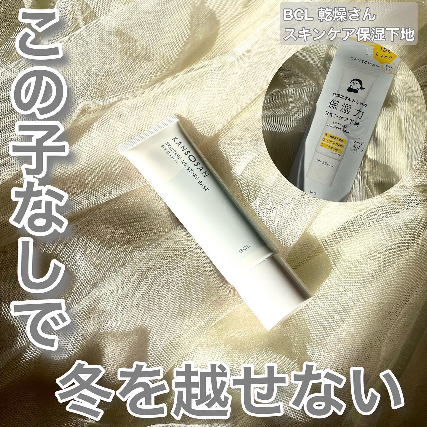 この子、本当にすごい...

冬になると乾燥で夜鏡を見るとお肌がカピカピで
ファンデが崩れてる...
そんな悩みを持ってました。

この子に出会ってから
その悩みが嘘のように。

使うと使わないとで
数時間後の仕上がりに雲泥の差が🫢
お肌