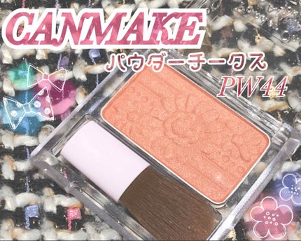 【旧品】パウダーチークス/キャンメイク/パウダーチークを使ったクチコミ(1枚目)