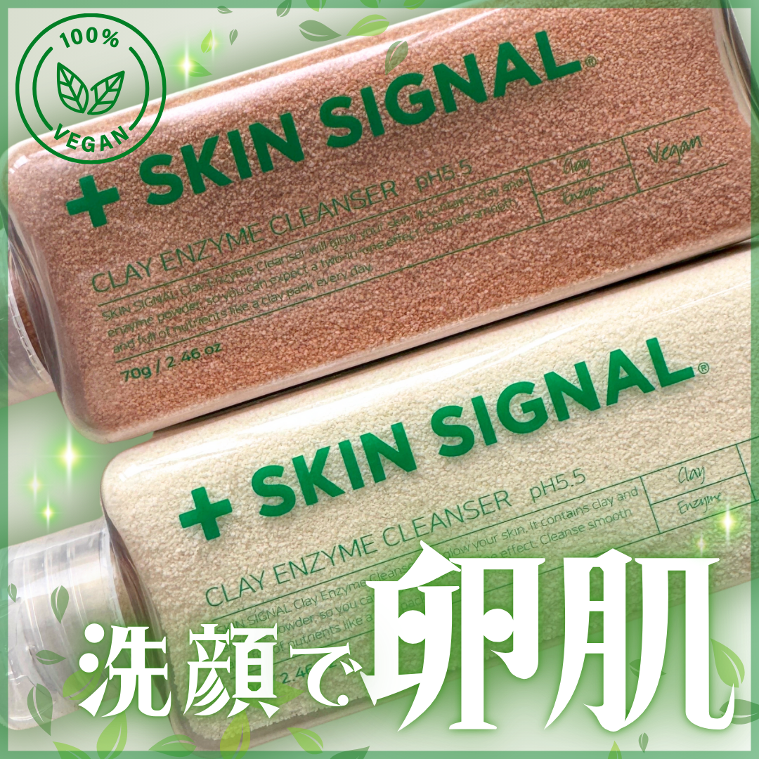 ピンククレイ酵素クレンザー/SKIN SIGNAL/洗顔パウダーを使ったクチコミ(1枚目)
