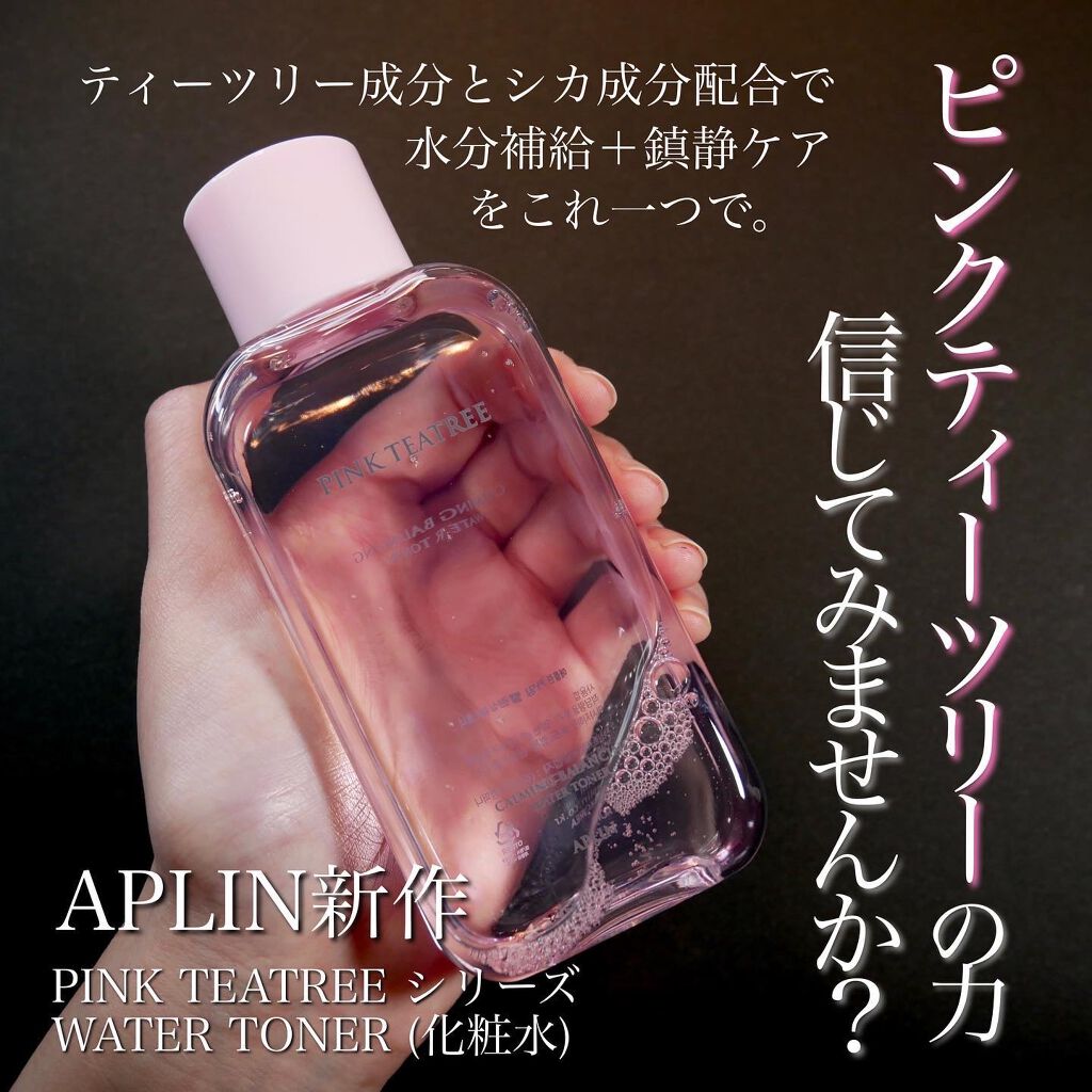 ピンクティーツリートナー/APLIN/化粧水を使ったクチコミ(1枚目)