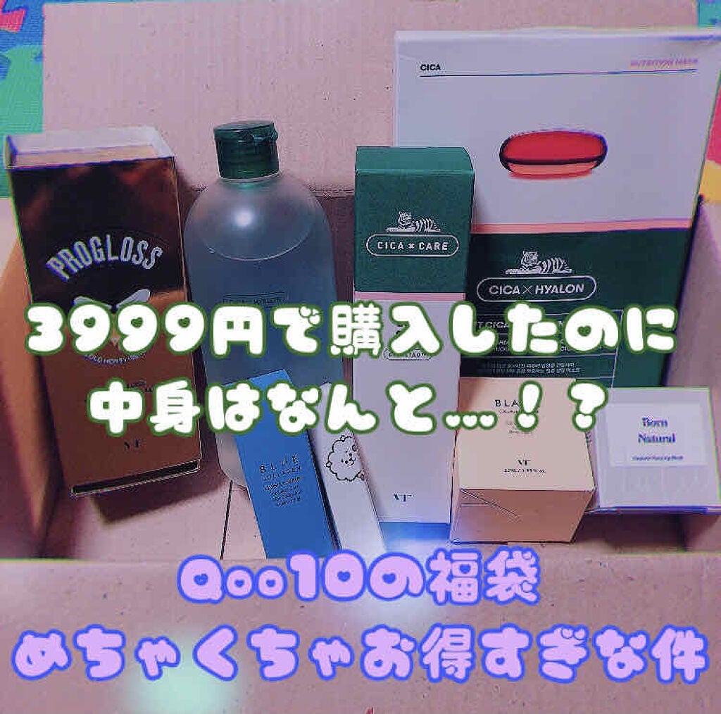 Qoo10 福袋/Qoo10/メイクアップキットを使ったクチコミ(1枚目)