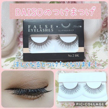 アイラッシュ /DAISO/つけまつげを使ったクチコミ(1枚目)
