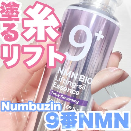 9番 NMNバイオリフト濃縮美容液/numbuzin/美容液を使ったクチコミ(1枚目)