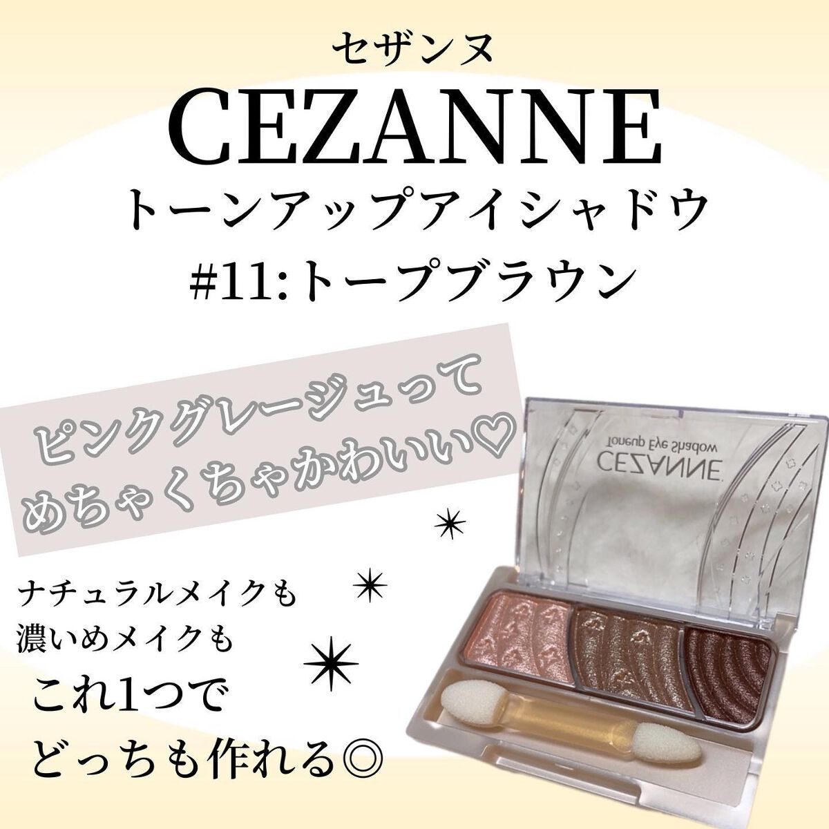 トーンアップアイシャドウ/CEZANNE/アイシャドウパレットを使ったクチコミ(1枚目)