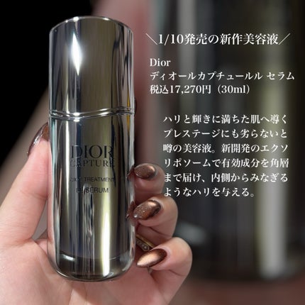 ☆新品未使用☆DIOR カプチュール トータルセル ENGY アイセラム カプチュール トータル セル ENGY アイ セラム / Diorの口コミ