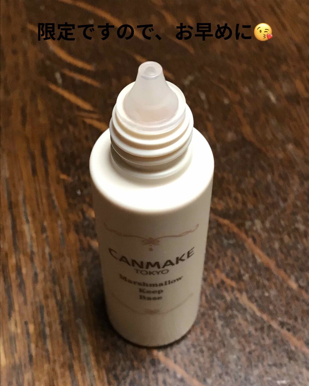 マシュマロキープベース/キャンメイク/化粧下地を使ったクチコミ(3枚目)