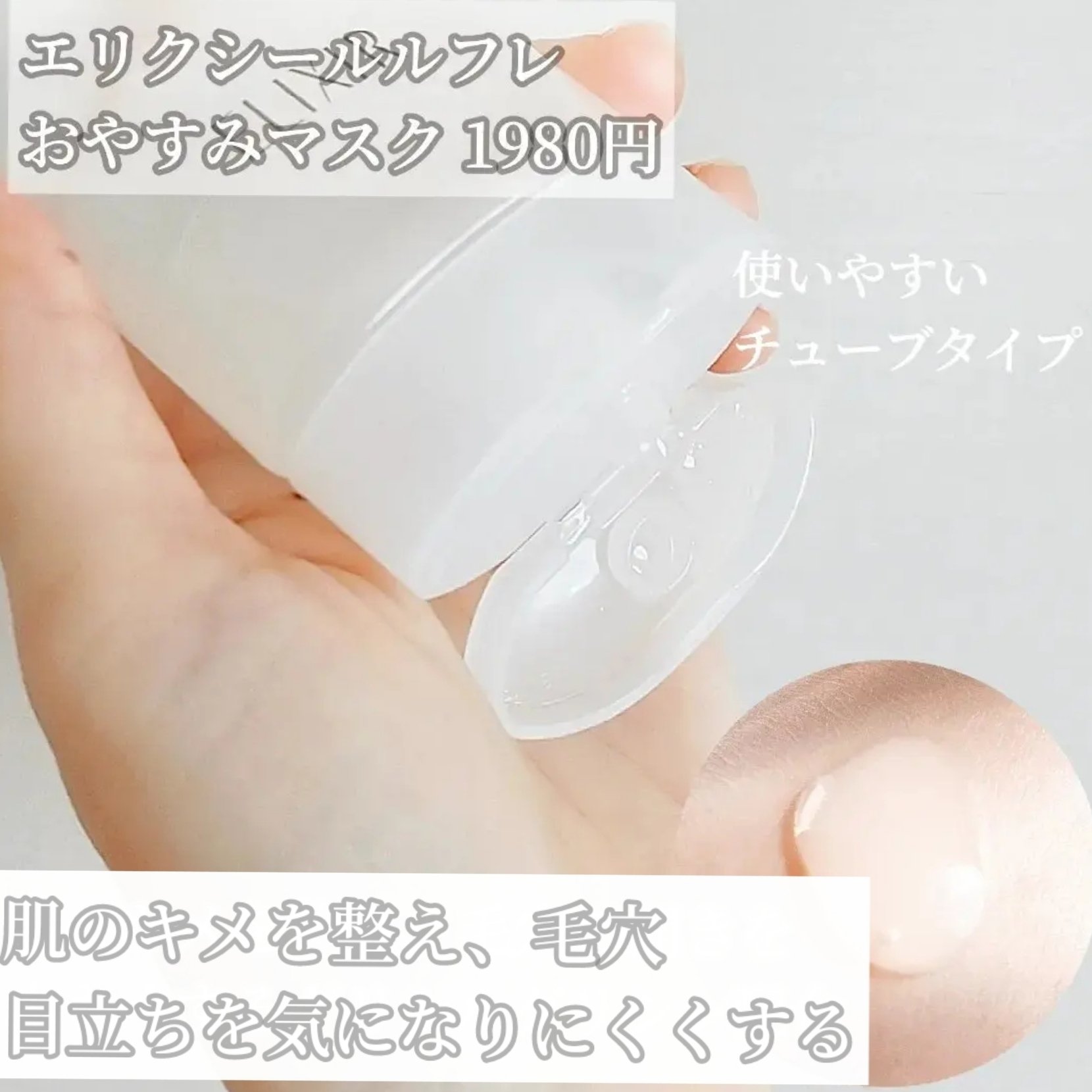 エリクシール ルフレ バランシング おやすみマスク/エリクシール/フェイスクリームを使ったクチコミ（1枚目）