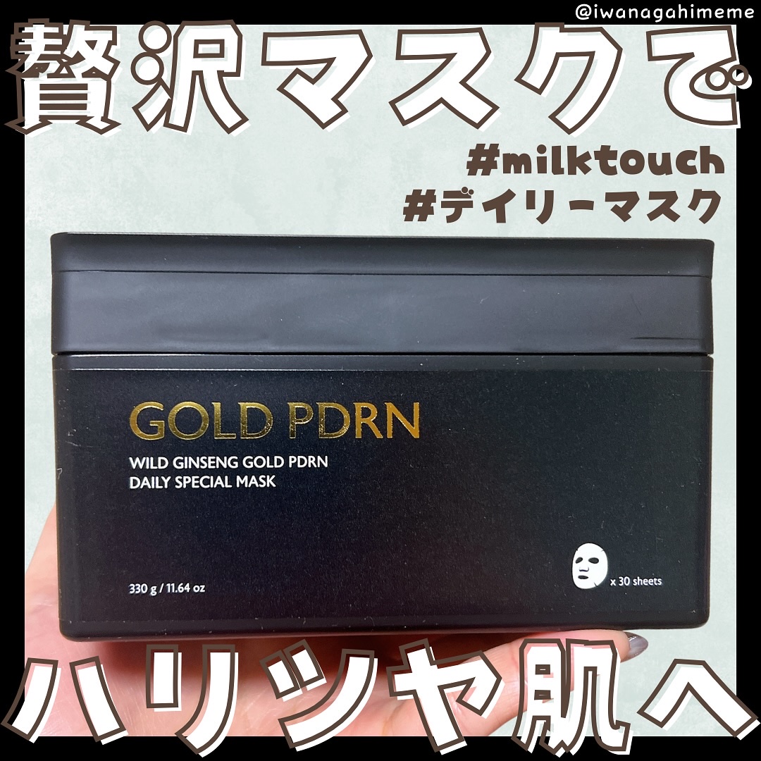 PDRNデイリースペシャルマスク/Milk Touch/シートマスク・パックを使ったクチコミ（1枚目）